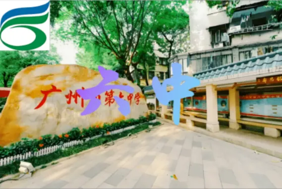 【中考】一篇讲完广州省市属高中|家长必备 第8张 【中考】一篇讲完广州省市属高中|家长必备 第8张