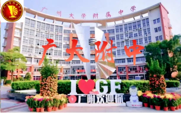 【中考】一篇讲完广州省市属高中|家长必备 第9张 【中考】一篇讲完广州省市属高中|家长必备 第9张