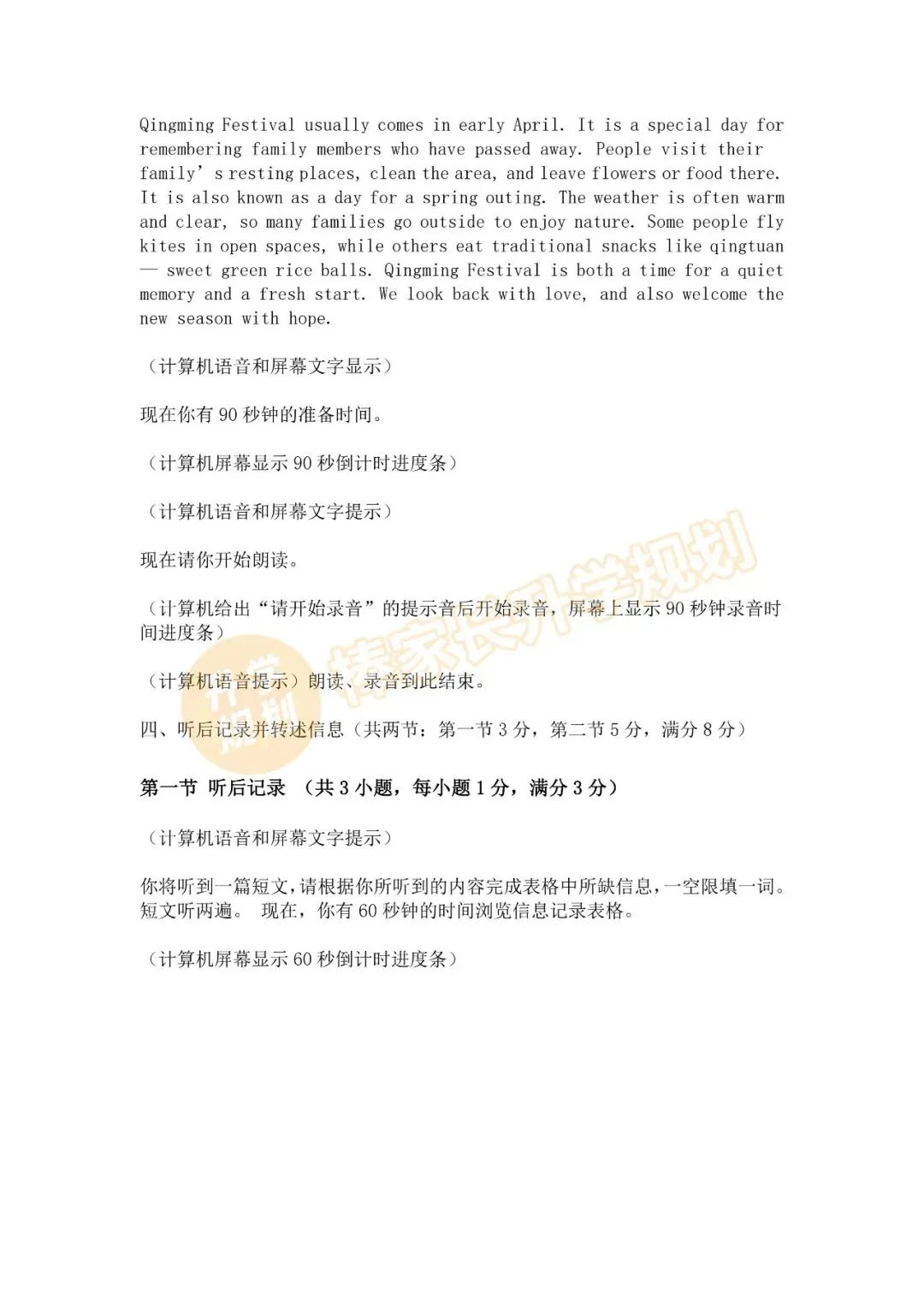 官方样题公布!2026湖北中考英语听说考试安排及备考建议汇总! 第5张 官方样题公布!2026湖北中考英语听说考试安排及备考建议汇总! 第5张