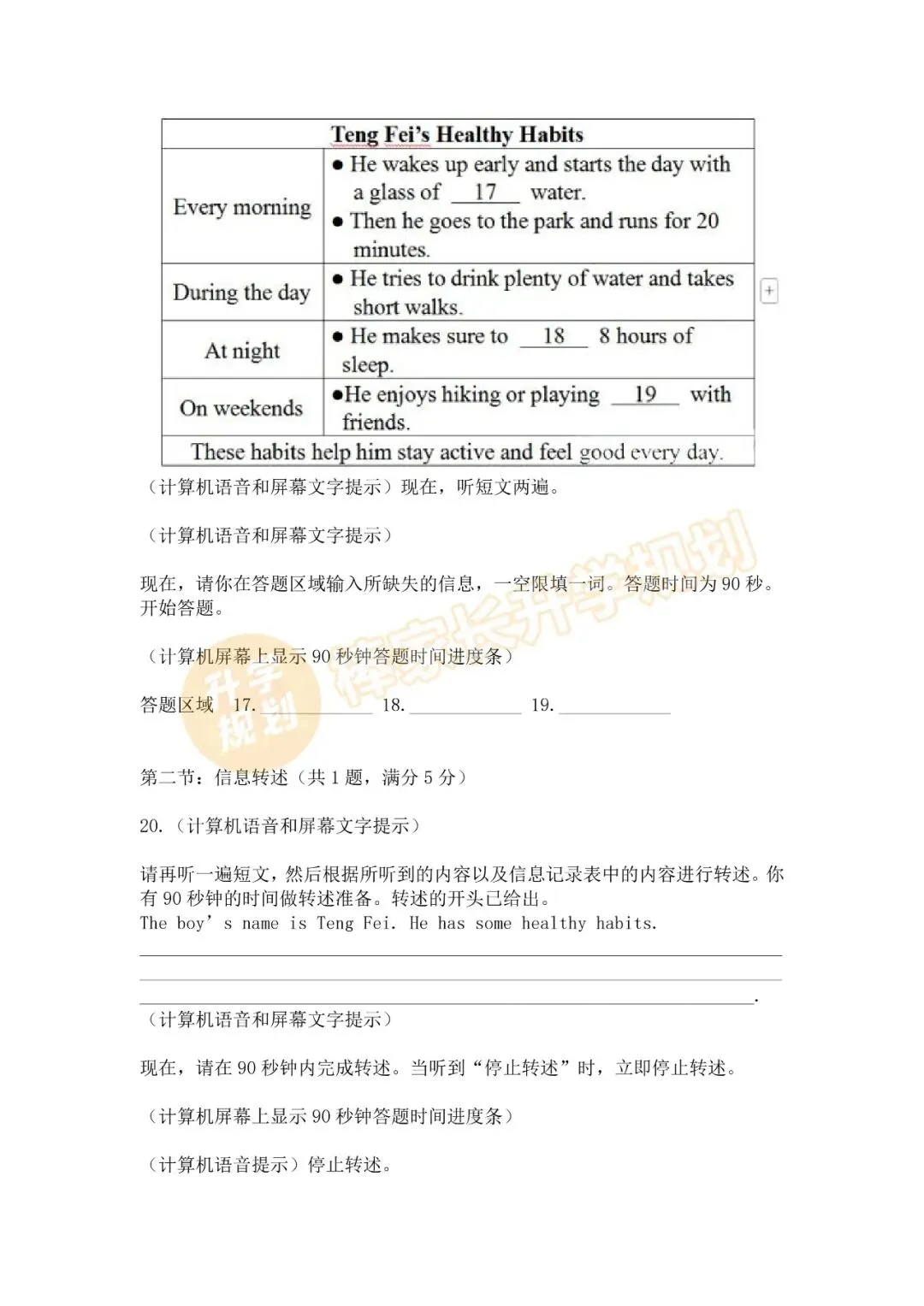 官方样题公布!2026湖北中考英语听说考试安排及备考建议汇总! 第6张 官方样题公布!2026湖北中考英语听说考试安排及备考建议汇总! 第6张