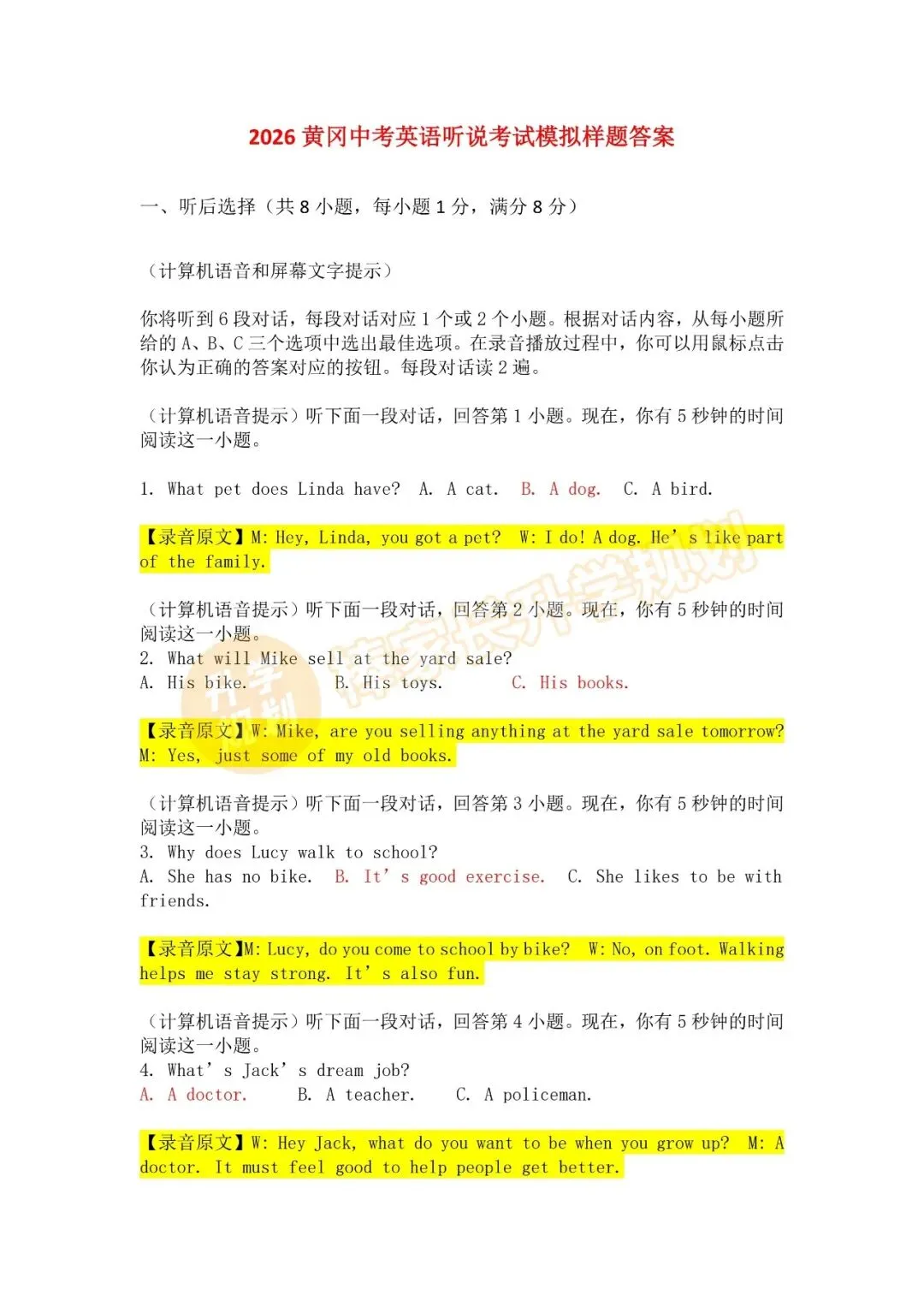 官方样题公布!2026湖北中考英语听说考试安排及备考建议汇总! 第7张 官方样题公布!2026湖北中考英语听说考试安排及备考建议汇总! 第7张