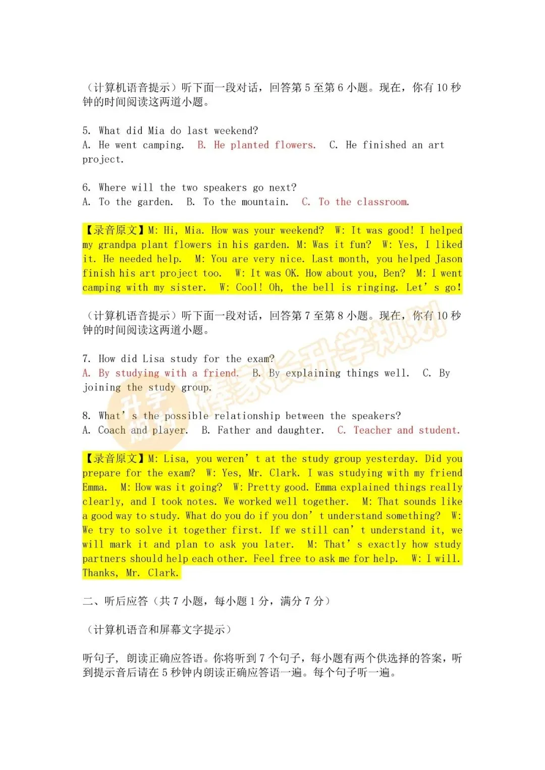 官方样题公布!2026湖北中考英语听说考试安排及备考建议汇总! 第8张 官方样题公布!2026湖北中考英语听说考试安排及备考建议汇总! 第8张