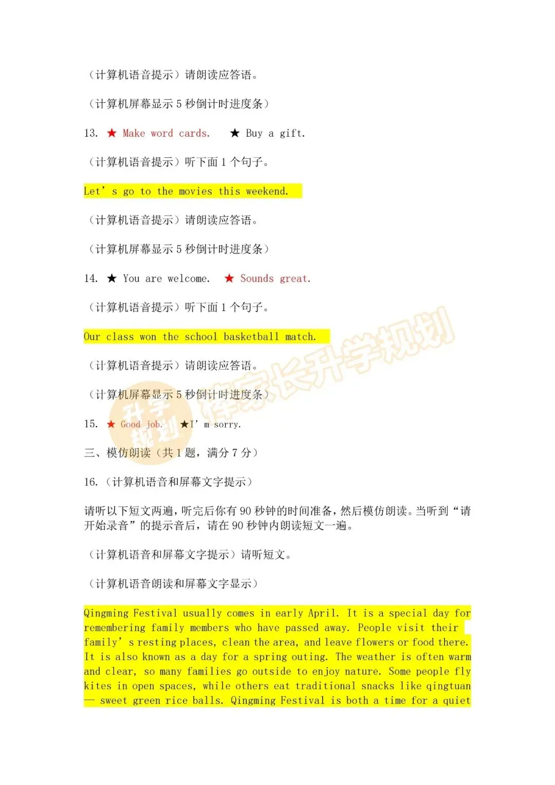 官方样题公布!2026湖北中考英语听说考试安排及备考建议汇总! 第9张 官方样题公布!2026湖北中考英语听说考试安排及备考建议汇总! 第9张
