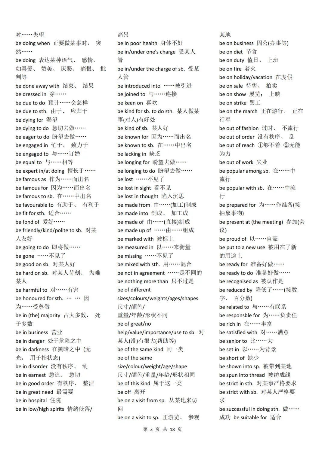 《中考英语完型填空常用短语大全》,背完你的完形就稳了!可免费下载打印 第3张