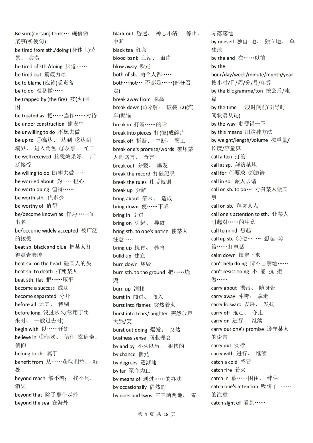 《中考英语完型填空常用短语大全》,背完你的完形就稳了!可免费下载打印 第4张