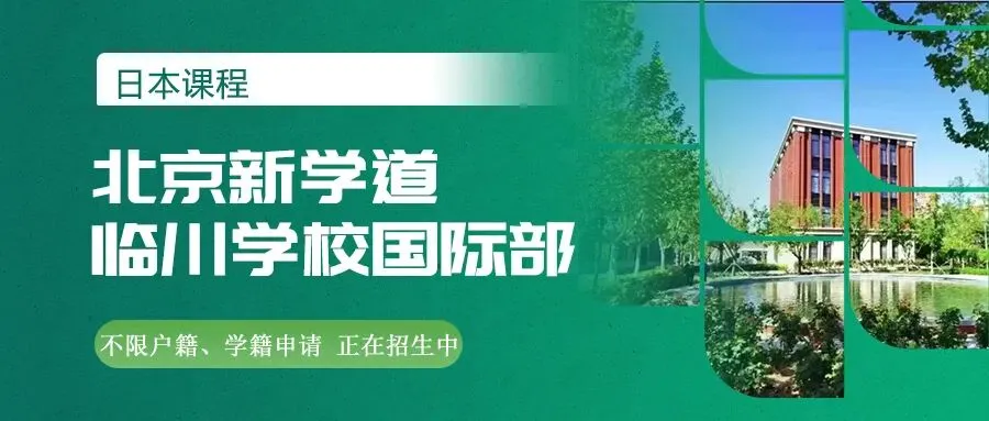 中考分流怕没出路?日韩留学这条路,中等成绩也能上名校 第48张