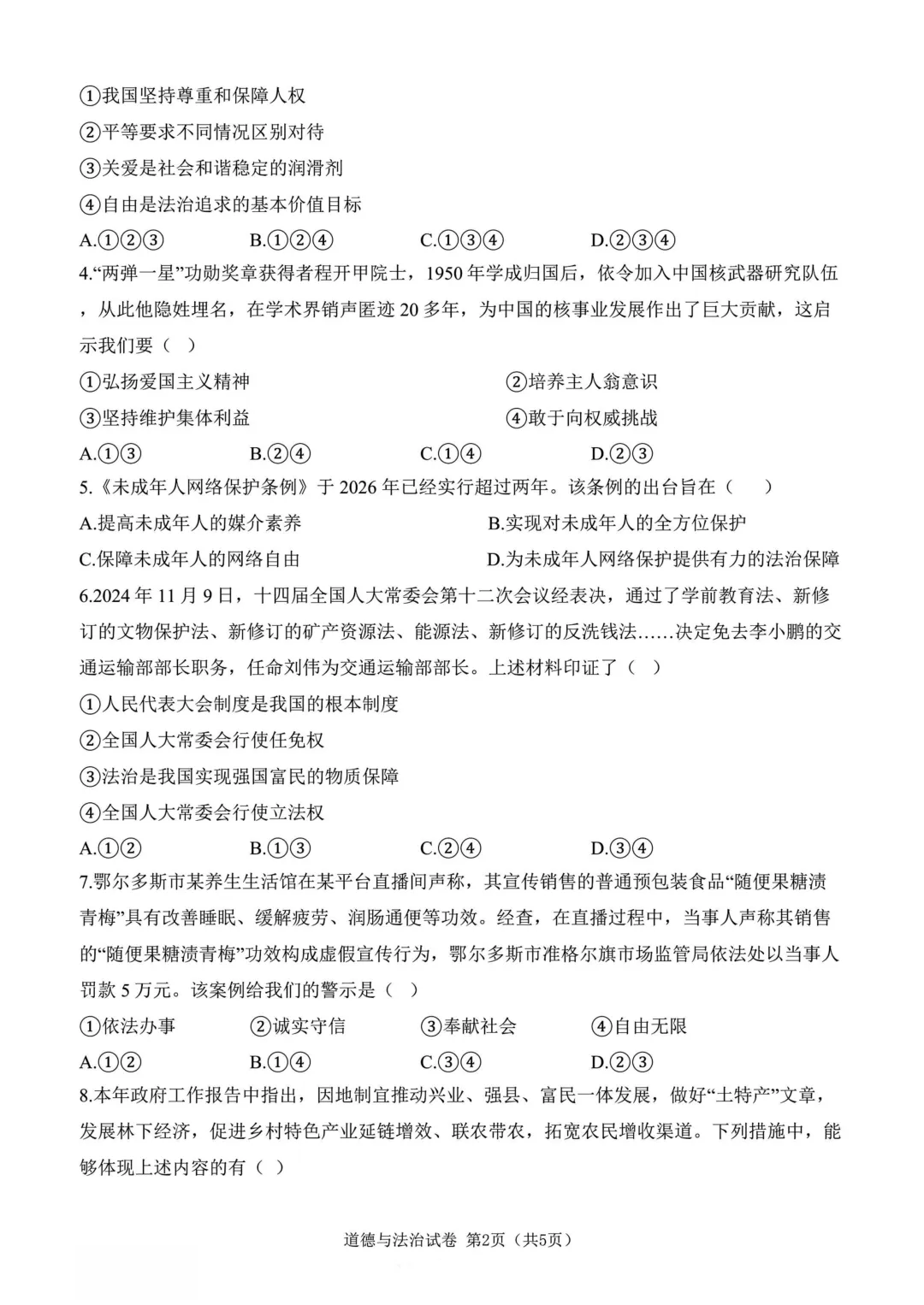 中考语文道法模拟试卷 第9张