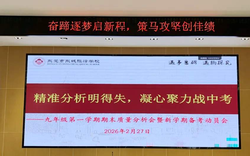 【有容教育】凝心聚力谋备考,笃行实干赢中考——旗峰学校2026届初三教师备考工作会议圆满召开 第14张