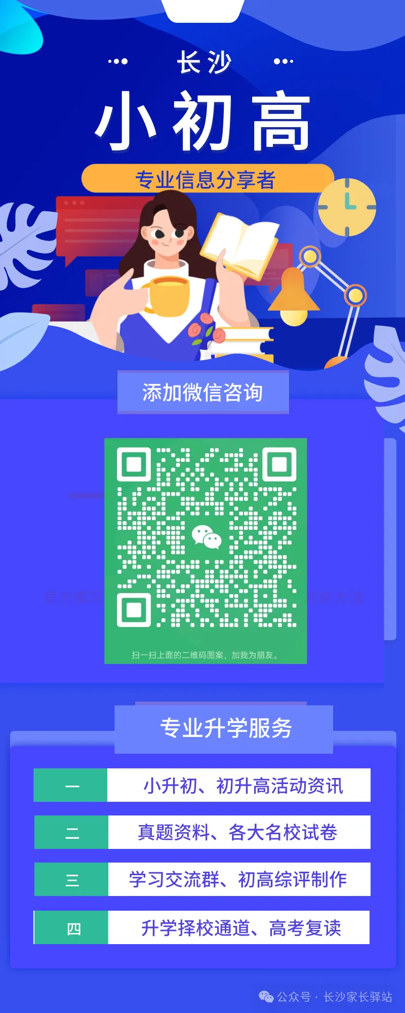 揭秘之长沙中考提前批!除了划线生,还有这些途径能进好高中! 第5张 揭秘之长沙中考提前批!除了划线生,还有这些途径能进好高中! 第5张