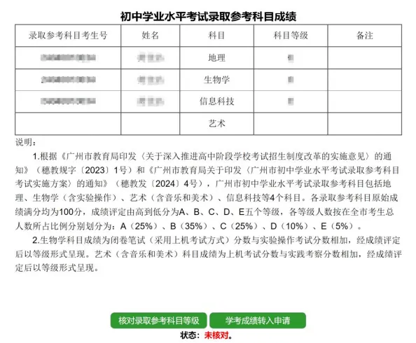 2026广州中考报名保姆级教程,跟着填不会错! 第21张