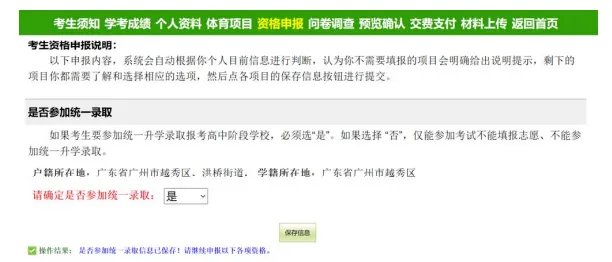 2026广州中考报名保姆级教程,跟着填不会错! 第34张