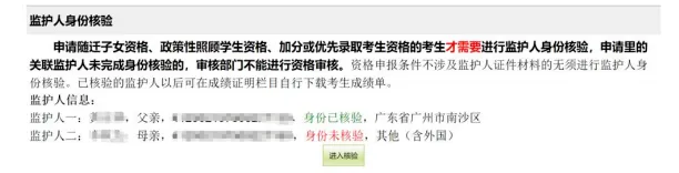 2026广州中考报名保姆级教程,跟着填不会错! 第35张