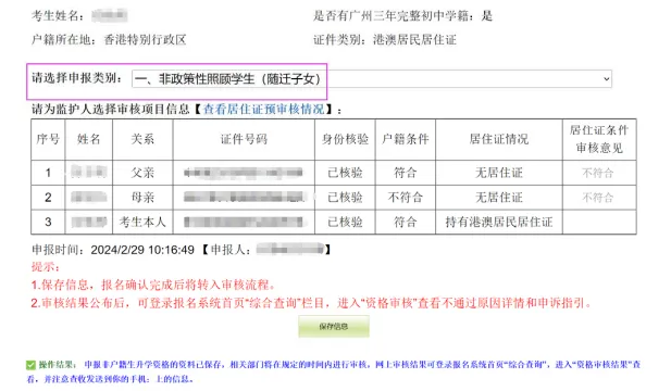 2026广州中考报名保姆级教程,跟着填不会错! 第38张