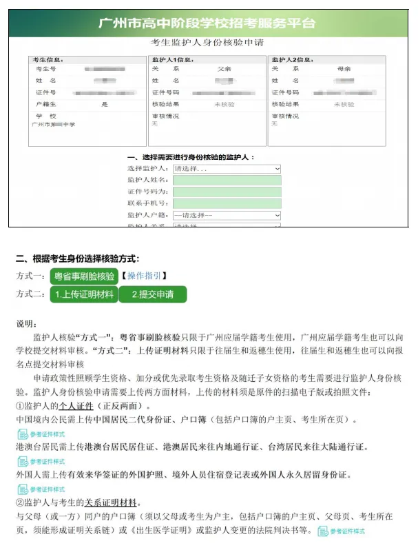 2026广州中考报名保姆级教程,跟着填不会错! 第54张