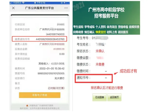 2026广州中考报名保姆级教程,跟着填不会错! 第62张