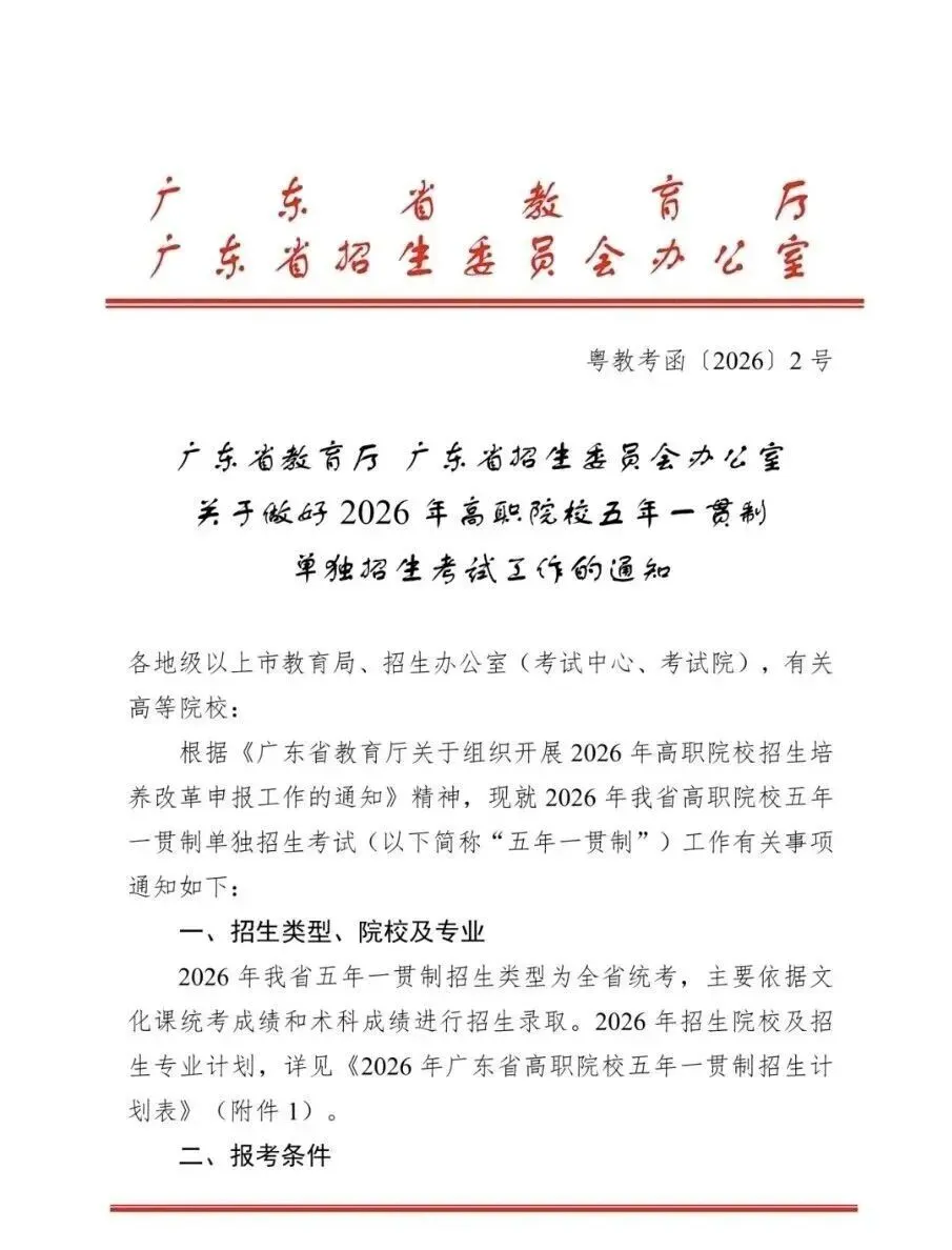 2026中考千万不要选错!“五年制、五年一贯制”和“三二分段”区别分析! 第1张