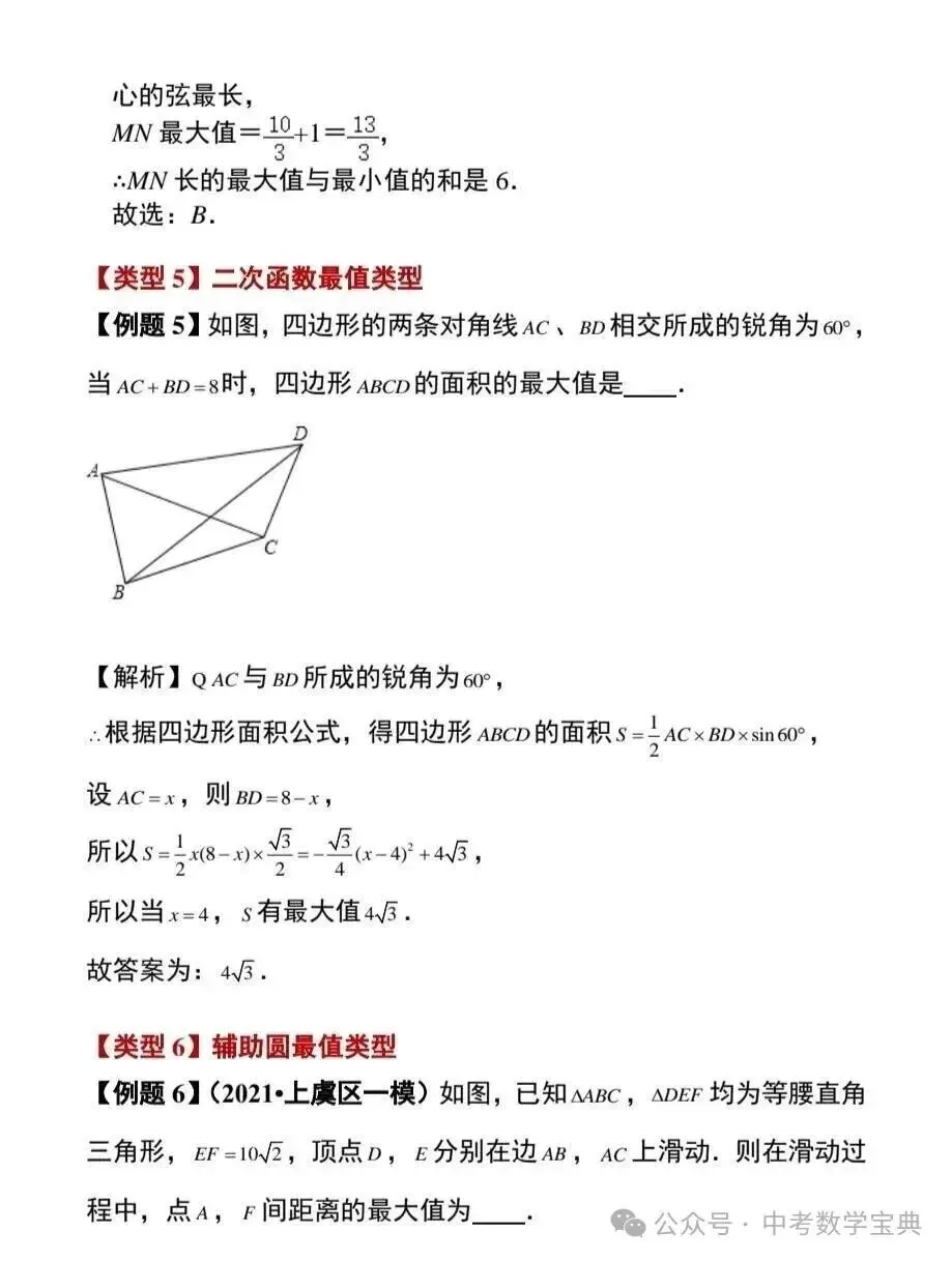 中考数学—最值问题最值问题的9个类型 第6张