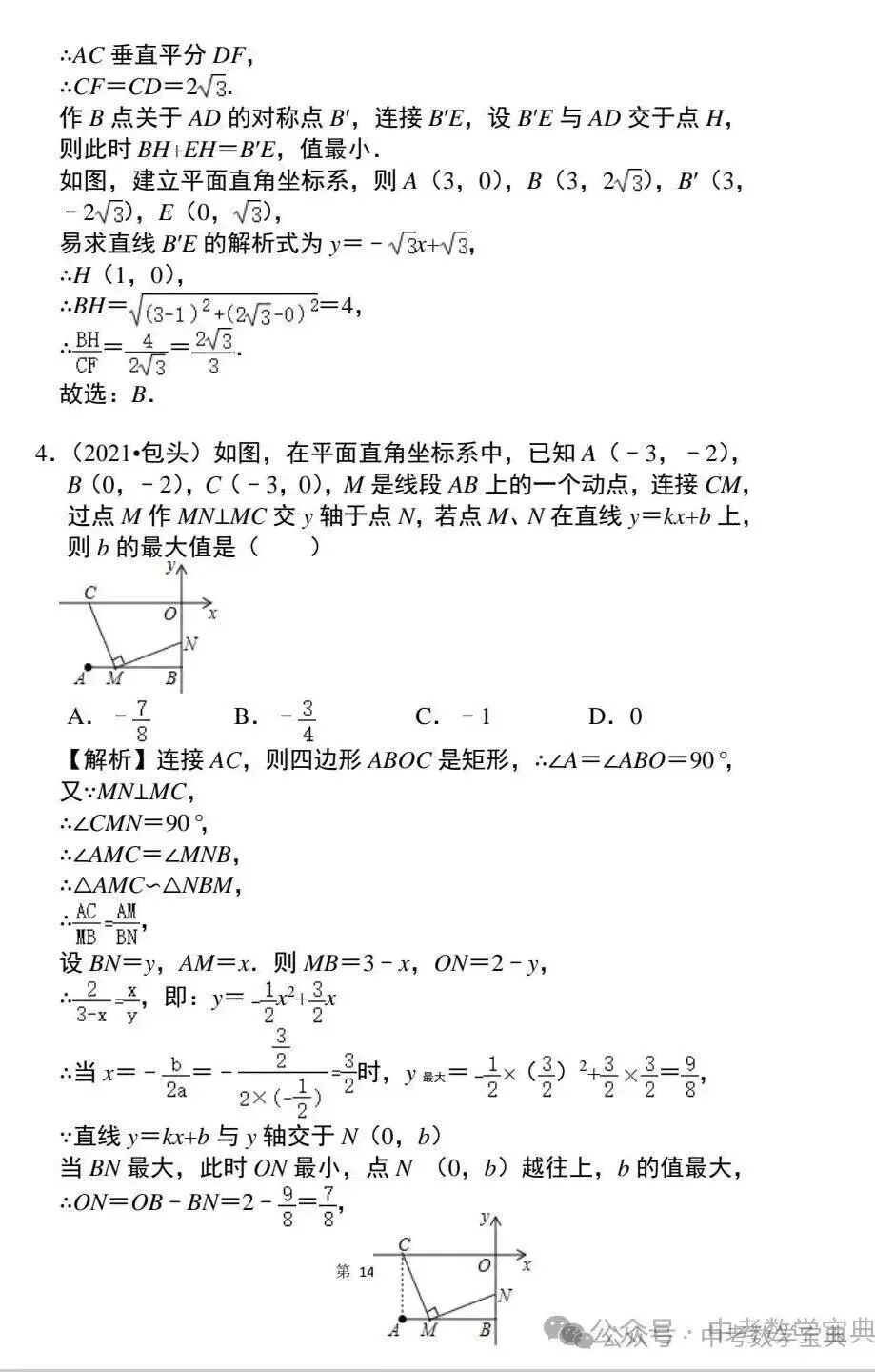 中考数学—最值问题最值问题的9个类型 第15张