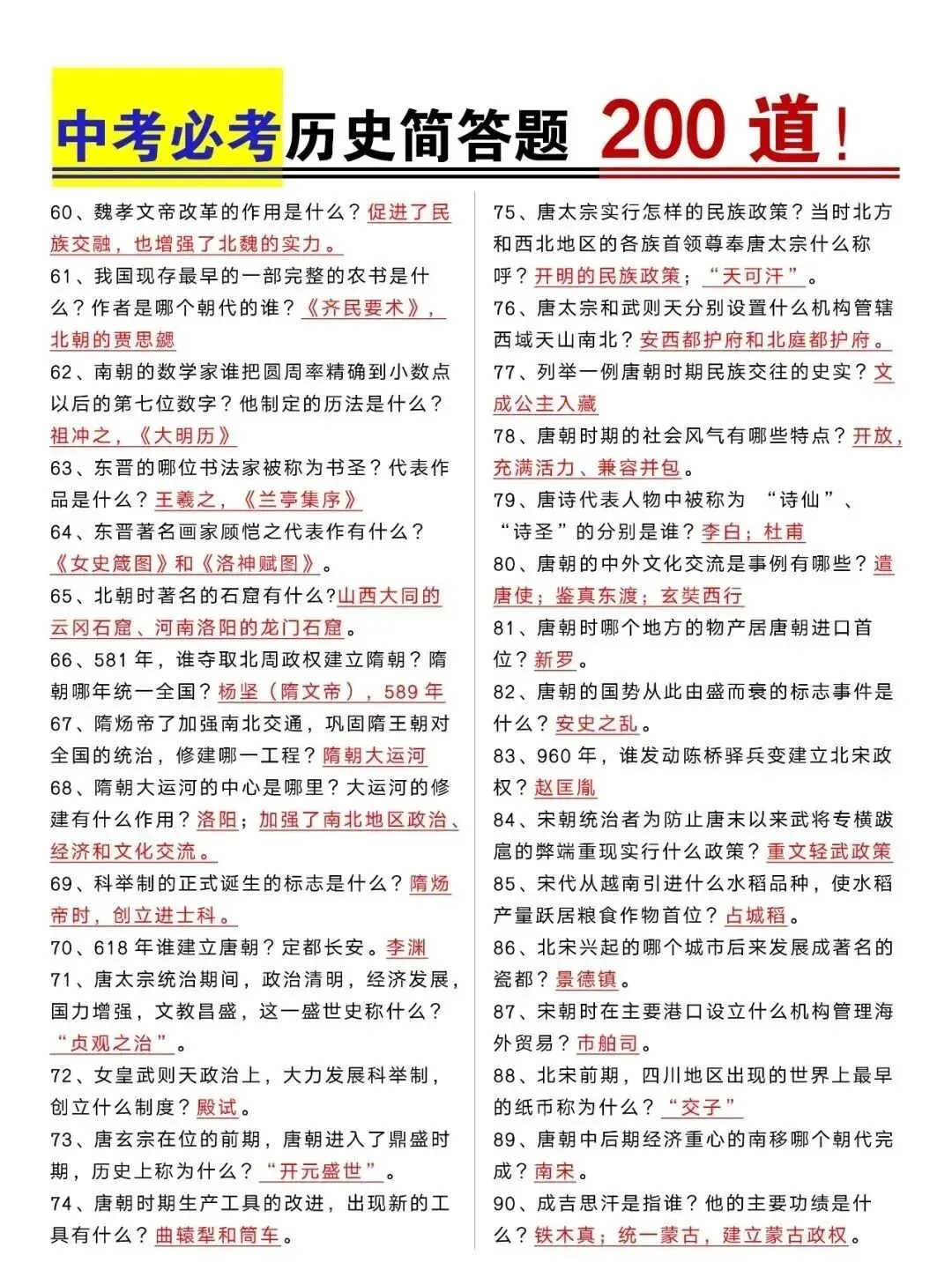 中考必考历史简答题200道,命中率高! 第6张