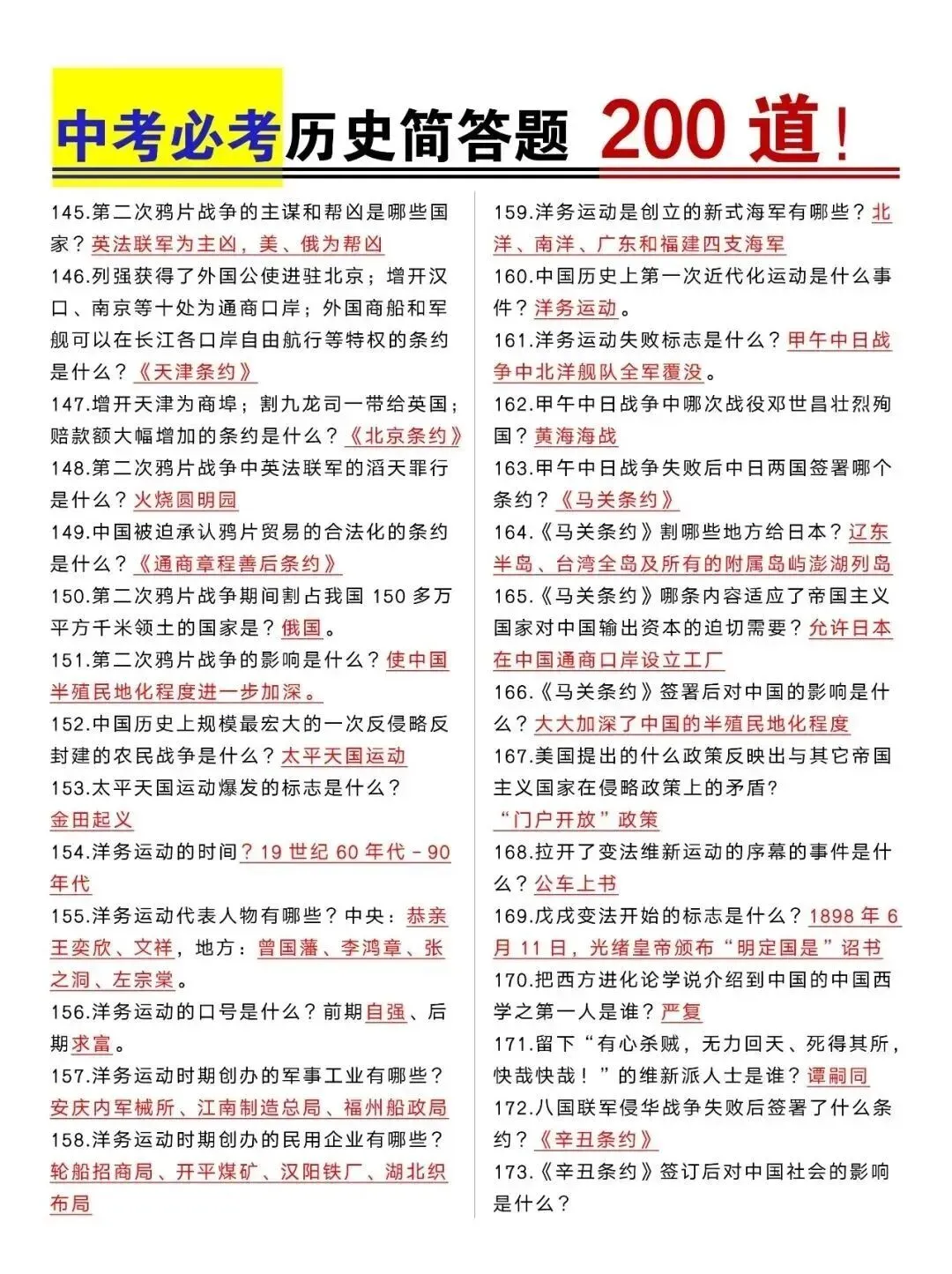 中考必考历史简答题200道,命中率高! 第9张