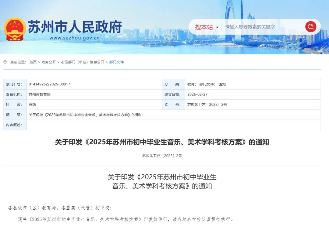 苏州中考家长注意!不合格不能报考四星高中! 第3张