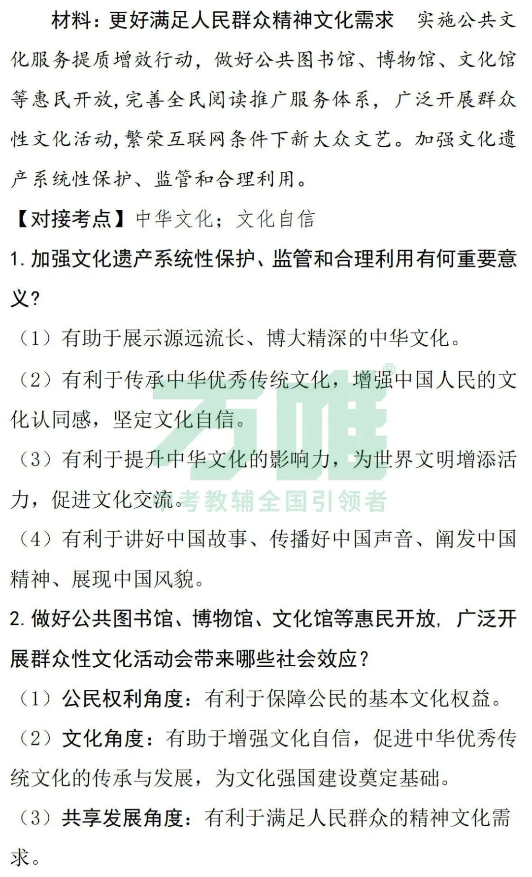 2026全国两会中“隐藏”的中考考点 第6张