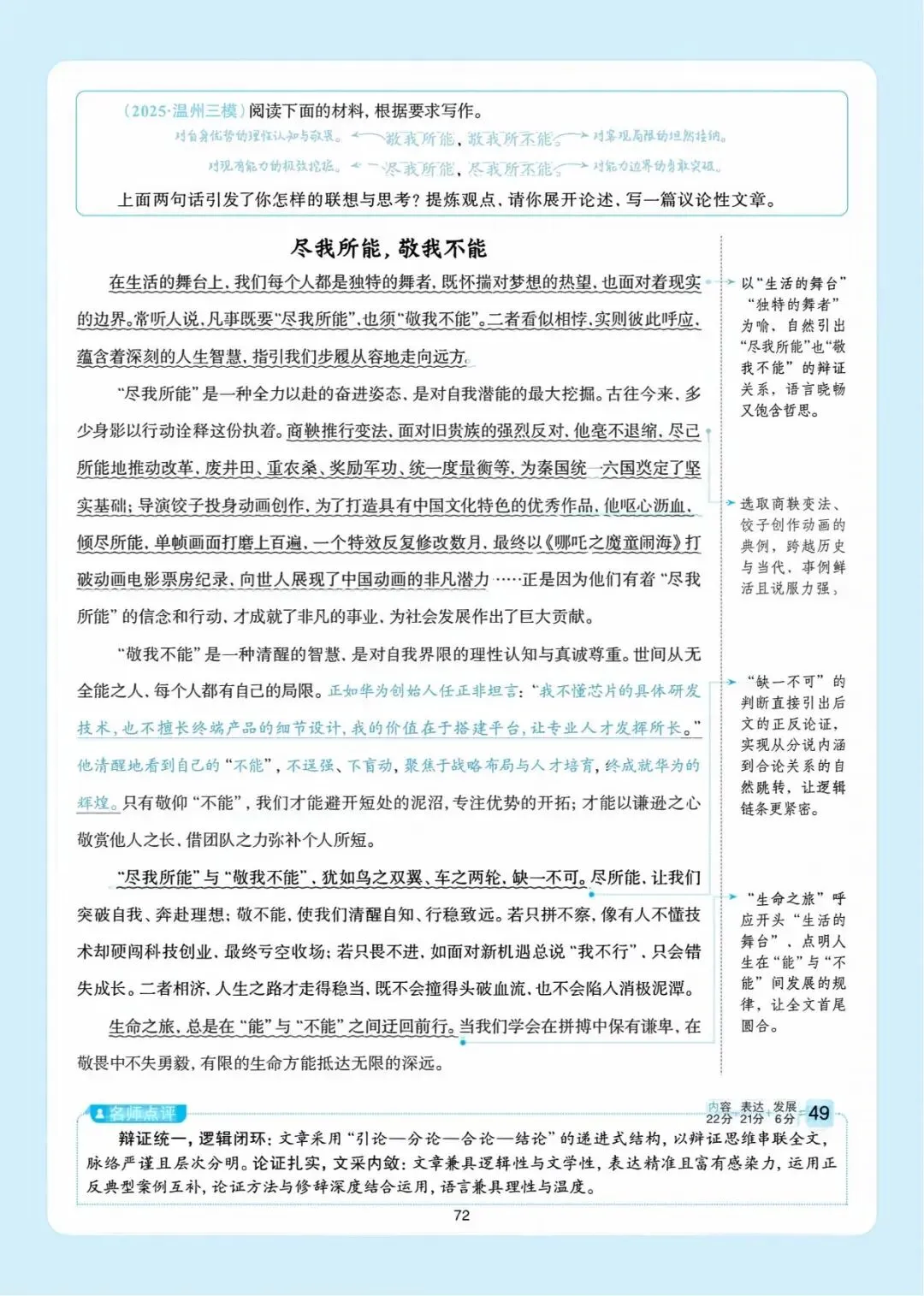 《2026中考总复习精华版》【作文生花】第四 部分 议论文满分作文10篇 第5张