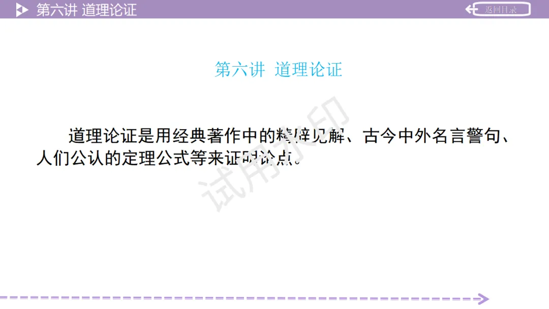 《2026中考总复习精华版》【作文生花】第二部分 议论文写作 第42张