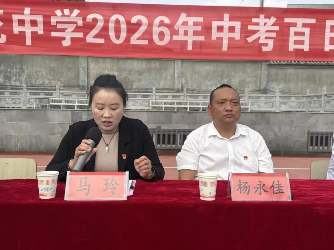 百日砺剑 逐梦中考 —— 荷花中学隆重举行2026年中考百日誓师大会 第35张 百日砺剑 逐梦中考 —— 荷花中学隆重举行2026年中考百日誓师大会 第35张