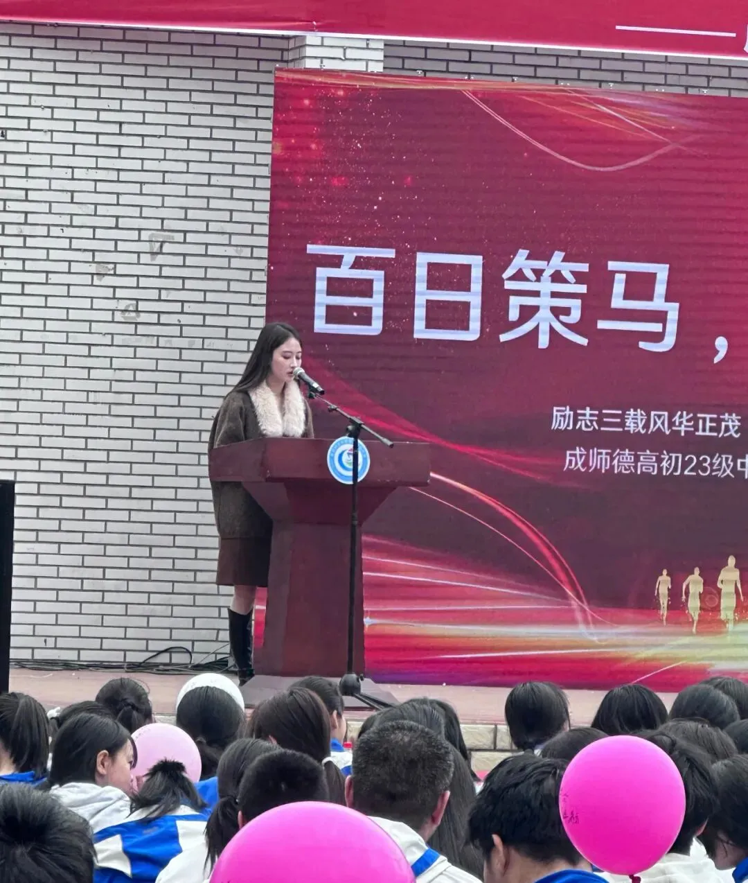 光彩年级|策马向中考,扬帆赴新程 ——成师德高初2023级举行动员会 第16张