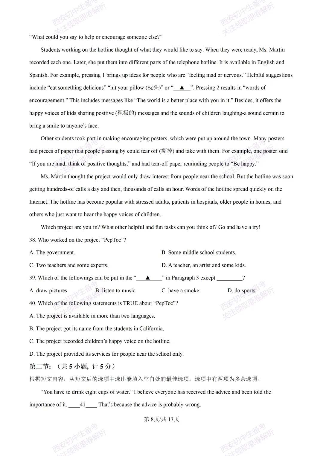 全科含解析!西安2026中考必练【西安高新一中】中考模拟英语试题,真题速存! 第14张