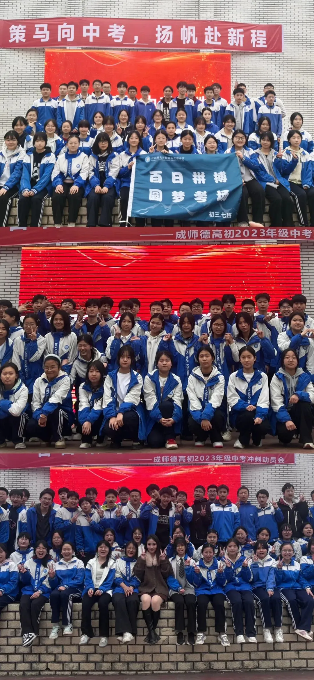 光彩年级|策马向中考,扬帆赴新程 ——成师德高初2023级举行动员会 第43张