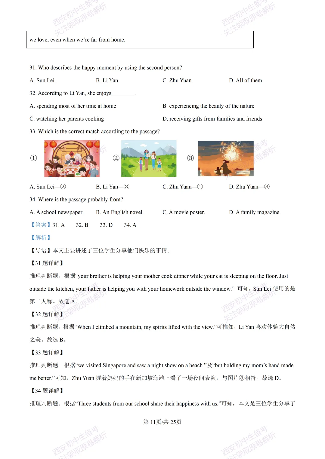 全科含解析!西安2026中考必练【西安高新一中】中考模拟英语试题,真题速存! 第31张
