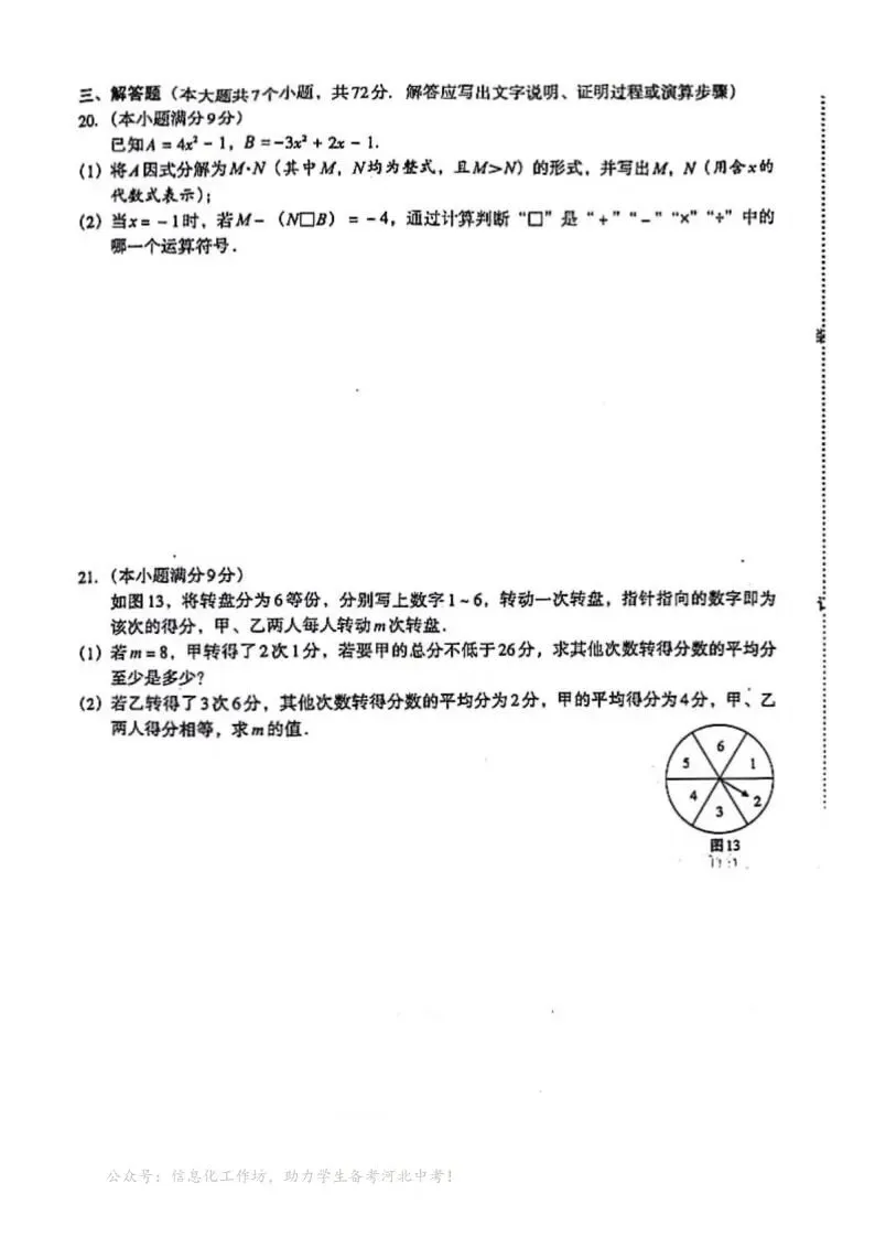 中考一模|【百校联考】2026年河北中考一模语文功夫卷(后附打印版下载链接) 第13张 中考一模|【百校联考】2026年河北中考一模语文功夫卷(后附打印版下载链接) 第13张