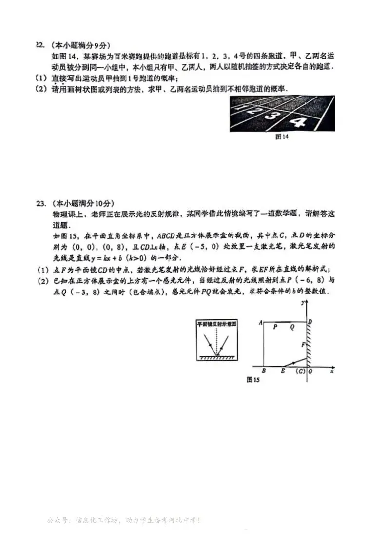 中考一模|【百校联考】2026年河北中考一模语文功夫卷(后附打印版下载链接) 第14张 中考一模|【百校联考】2026年河北中考一模语文功夫卷(后附打印版下载链接) 第14张