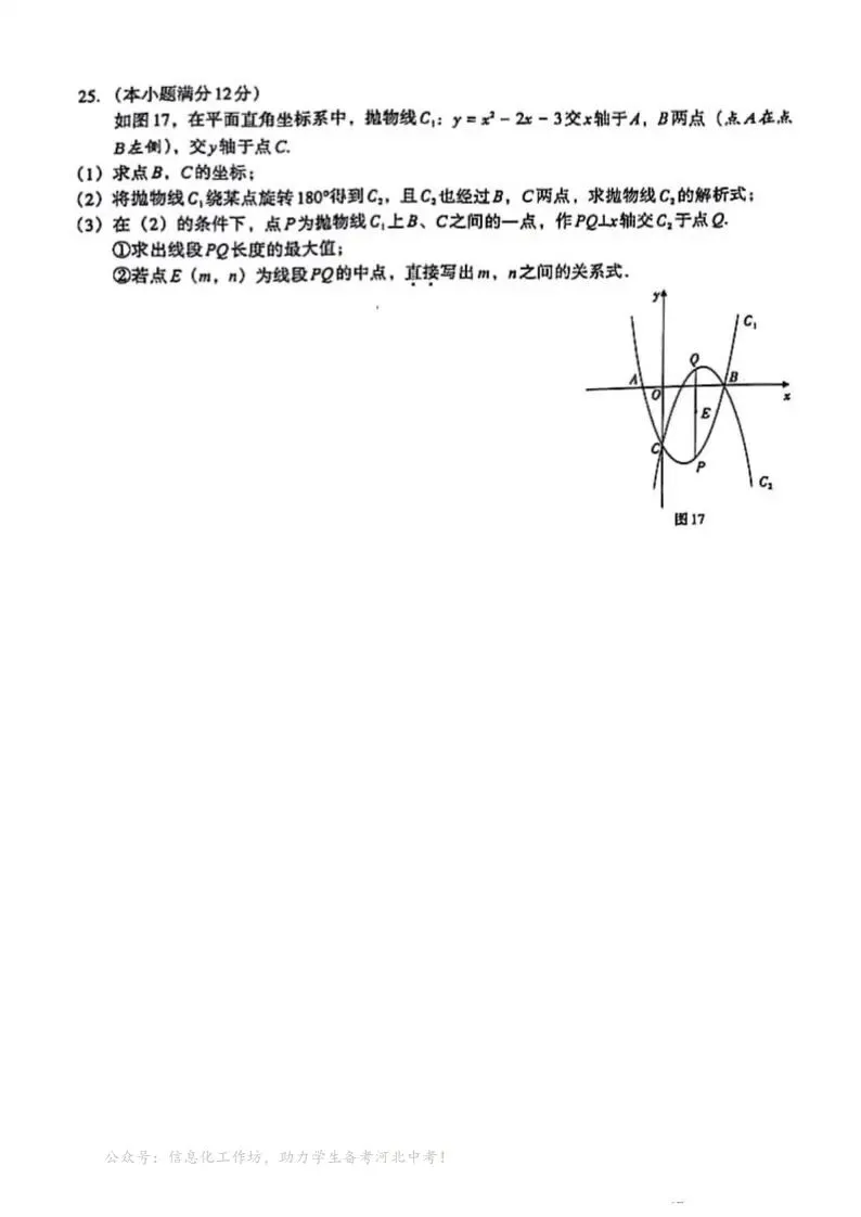 中考一模|【百校联考】2026年河北中考一模语文功夫卷(后附打印版下载链接) 第16张 中考一模|【百校联考】2026年河北中考一模语文功夫卷(后附打印版下载链接) 第16张