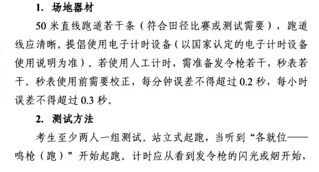2026陕西中考体育考试项目训练视频讲解! 第9张