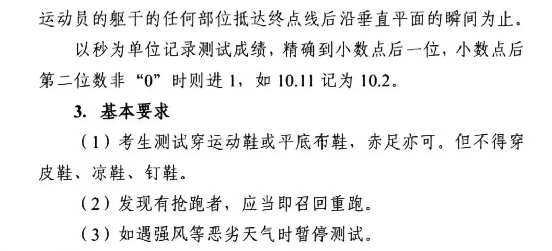 2026陕西中考体育考试项目训练视频讲解! 第10张