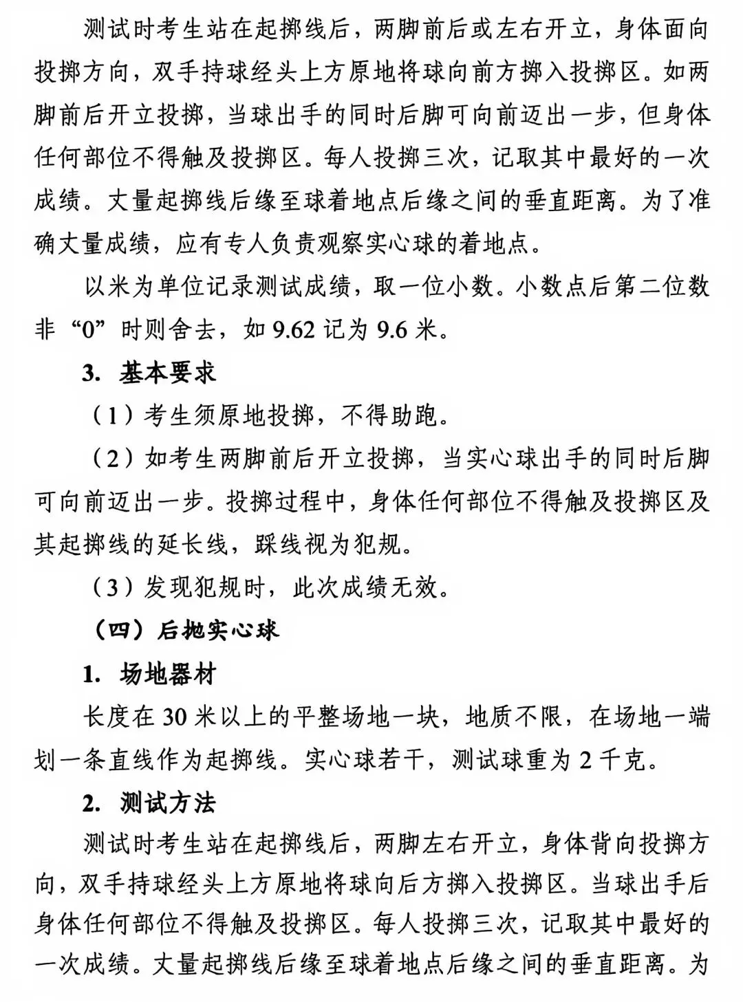 2026陕西中考体育考试项目训练视频讲解! 第18张