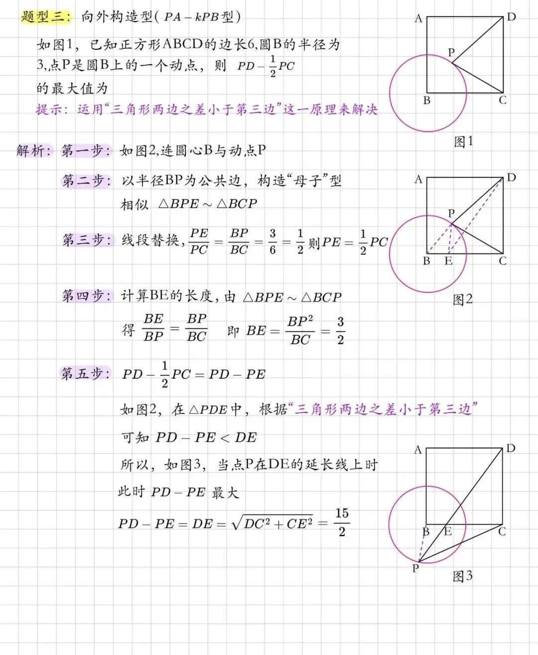 中考数学压轴题模型:阿氏圆模型 第6张 中考数学压轴题模型:阿氏圆模型 第6张