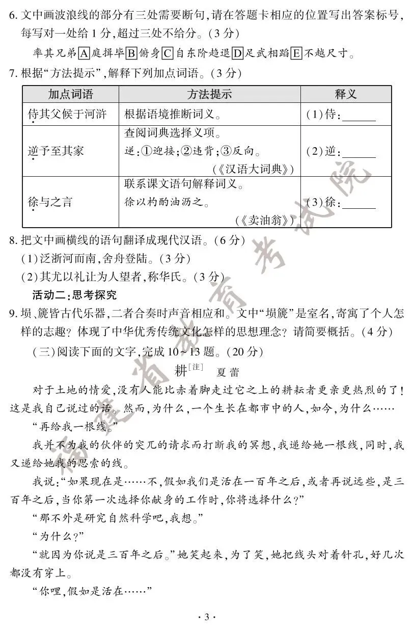 2025年福建中考试卷及答案发布! 第7张 2025年福建中考试卷及答案发布! 第7张
