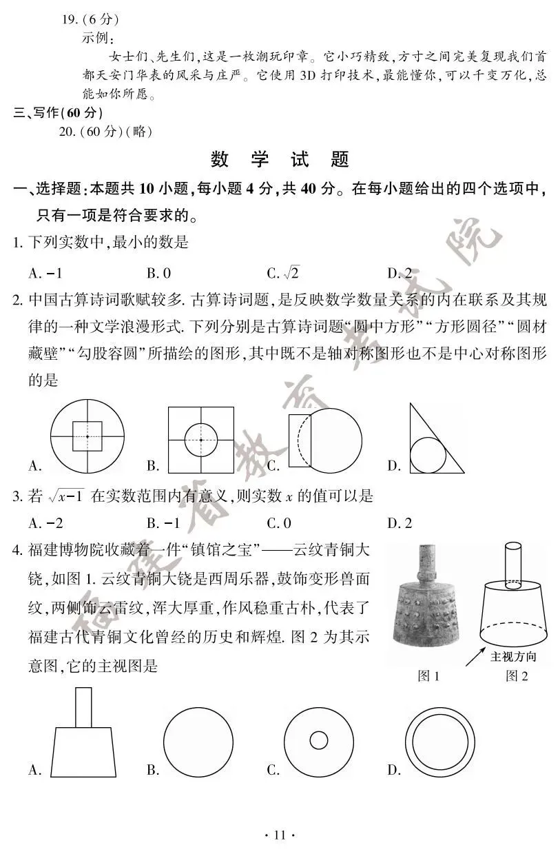 2025年福建中考试卷及答案发布! 第18张 2025年福建中考试卷及答案发布! 第18张
