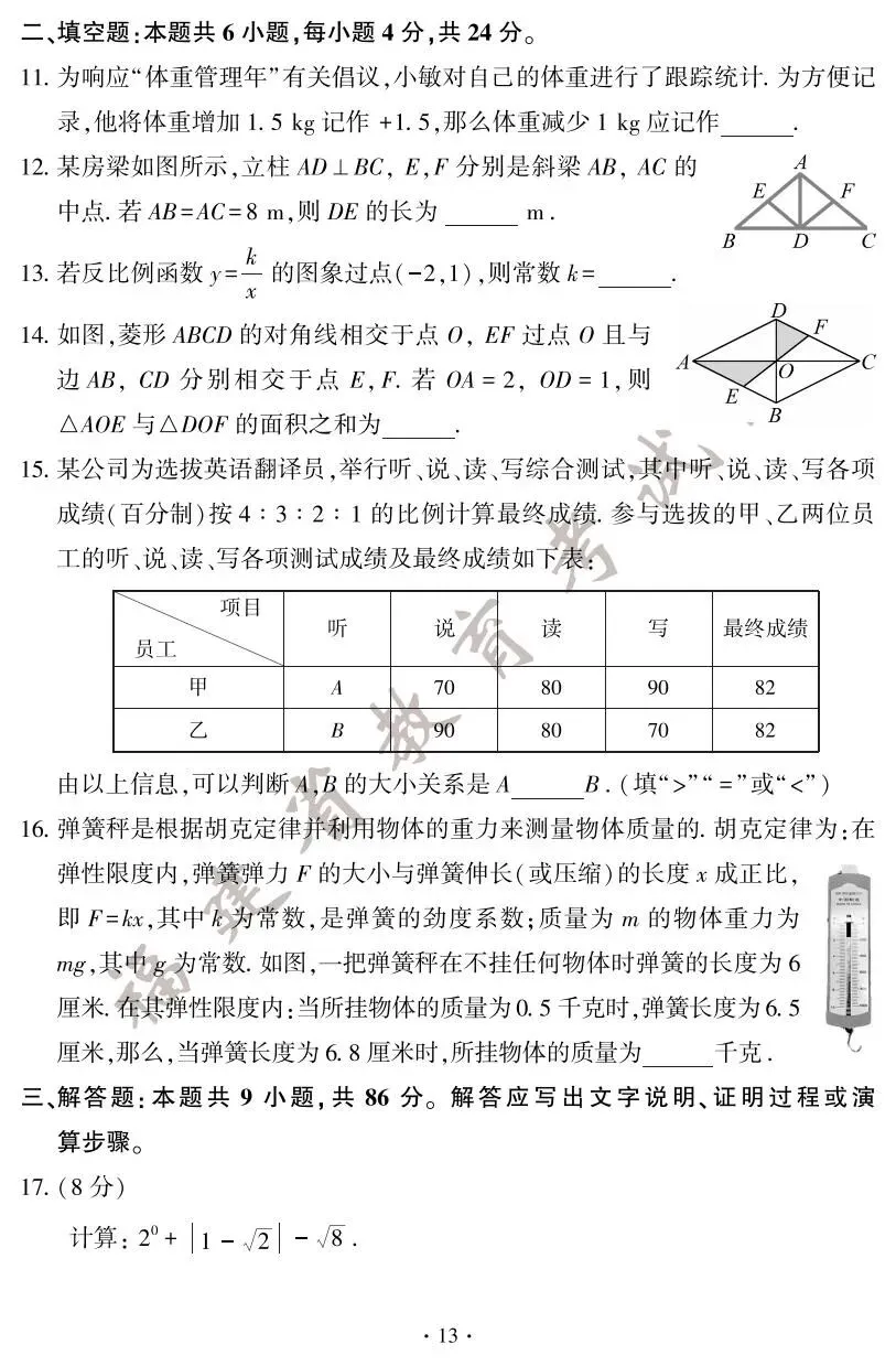 2025年福建中考试卷及答案发布! 第20张 2025年福建中考试卷及答案发布! 第20张