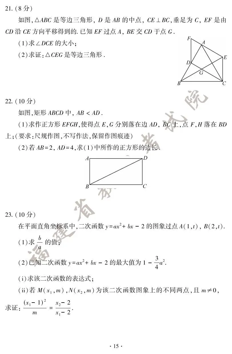 2025年福建中考试卷及答案发布! 第22张 2025年福建中考试卷及答案发布! 第22张