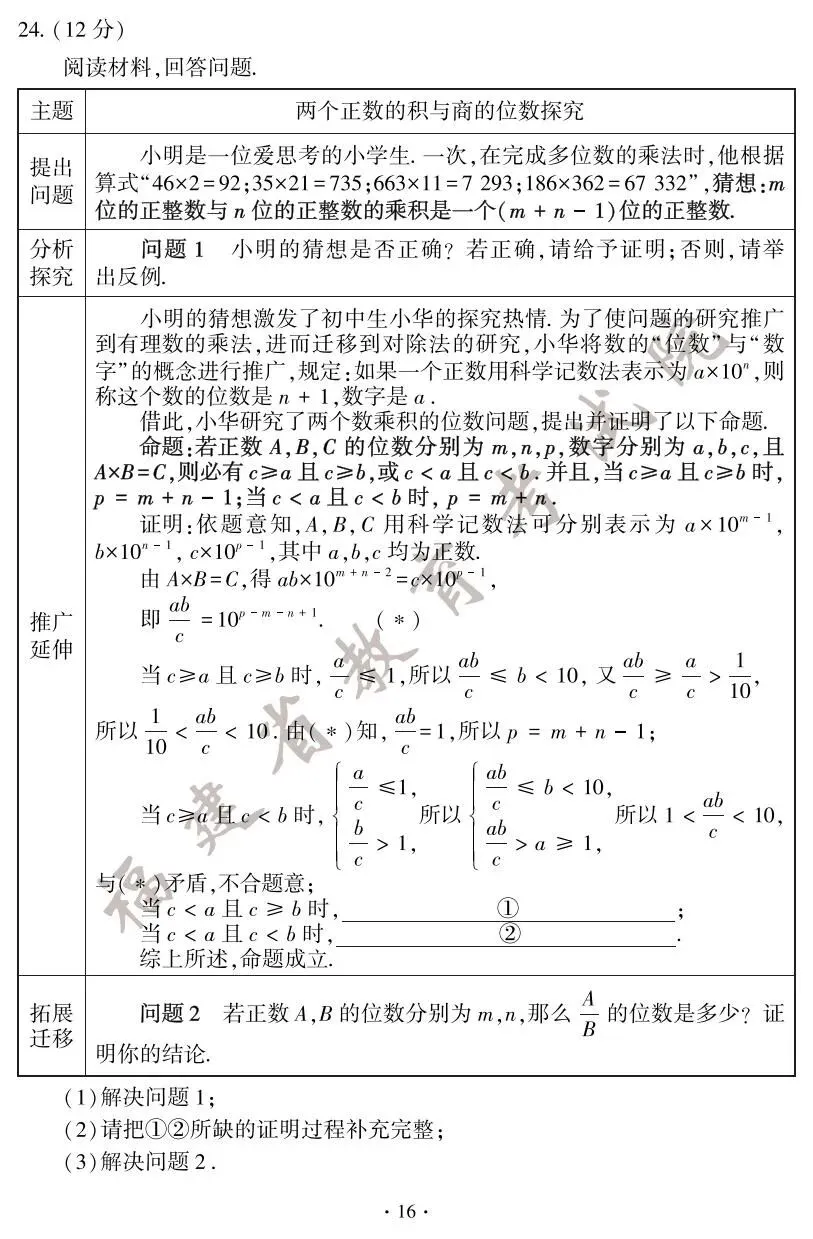2025年福建中考试卷及答案发布! 第23张 2025年福建中考试卷及答案发布! 第23张