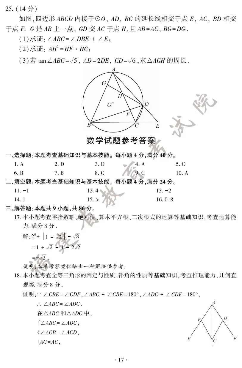 2025年福建中考试卷及答案发布! 第24张 2025年福建中考试卷及答案发布! 第24张