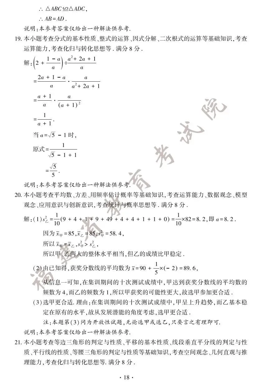 2025年福建中考试卷及答案发布! 第25张 2025年福建中考试卷及答案发布! 第25张