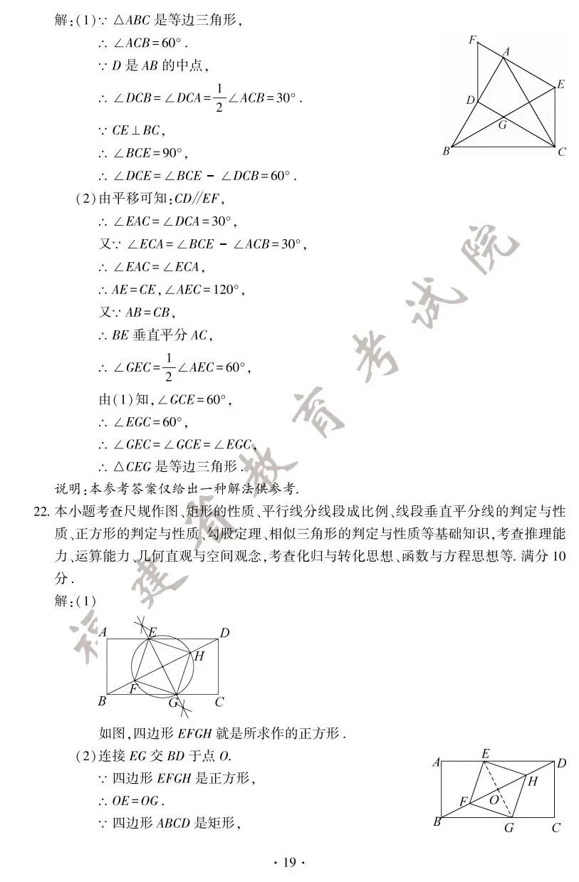 2025年福建中考试卷及答案发布! 第26张 2025年福建中考试卷及答案发布! 第26张