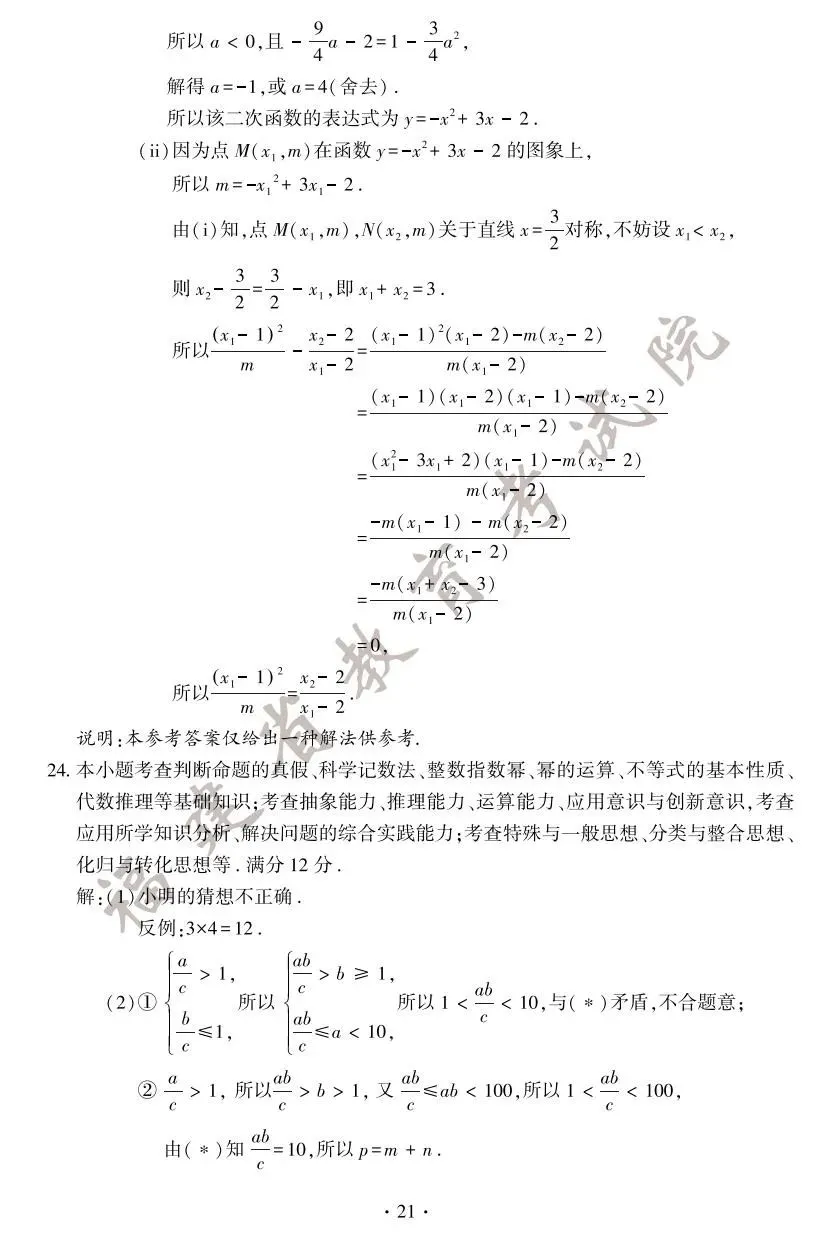 2025年福建中考试卷及答案发布! 第28张 2025年福建中考试卷及答案发布! 第28张