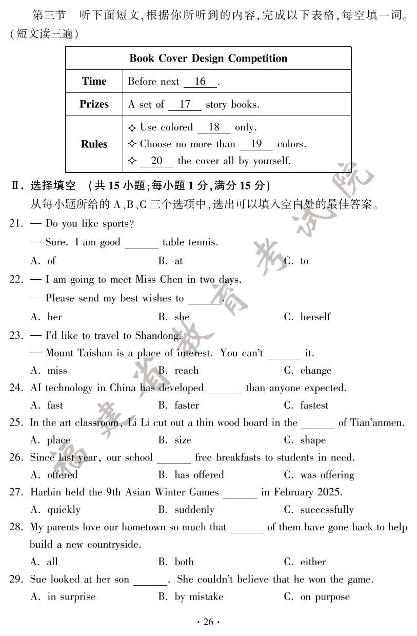 2025年福建中考试卷及答案发布! 第33张 2025年福建中考试卷及答案发布! 第33张